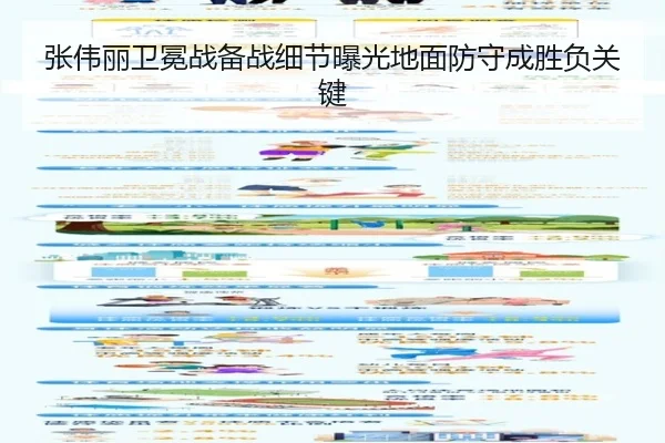 张伟丽卫冕战备战细节曝光地面防守成胜负关键